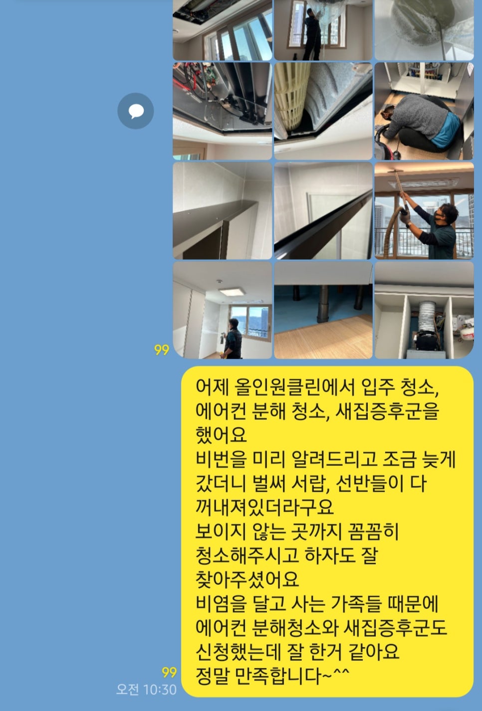 입주청소올인원클린 이미지