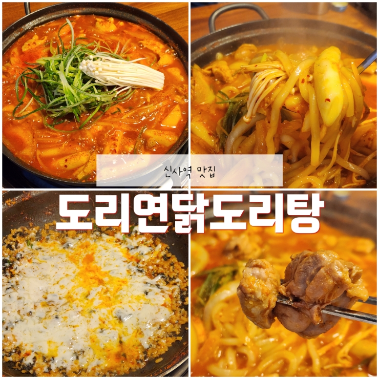 도리연닭도리탕 이미지