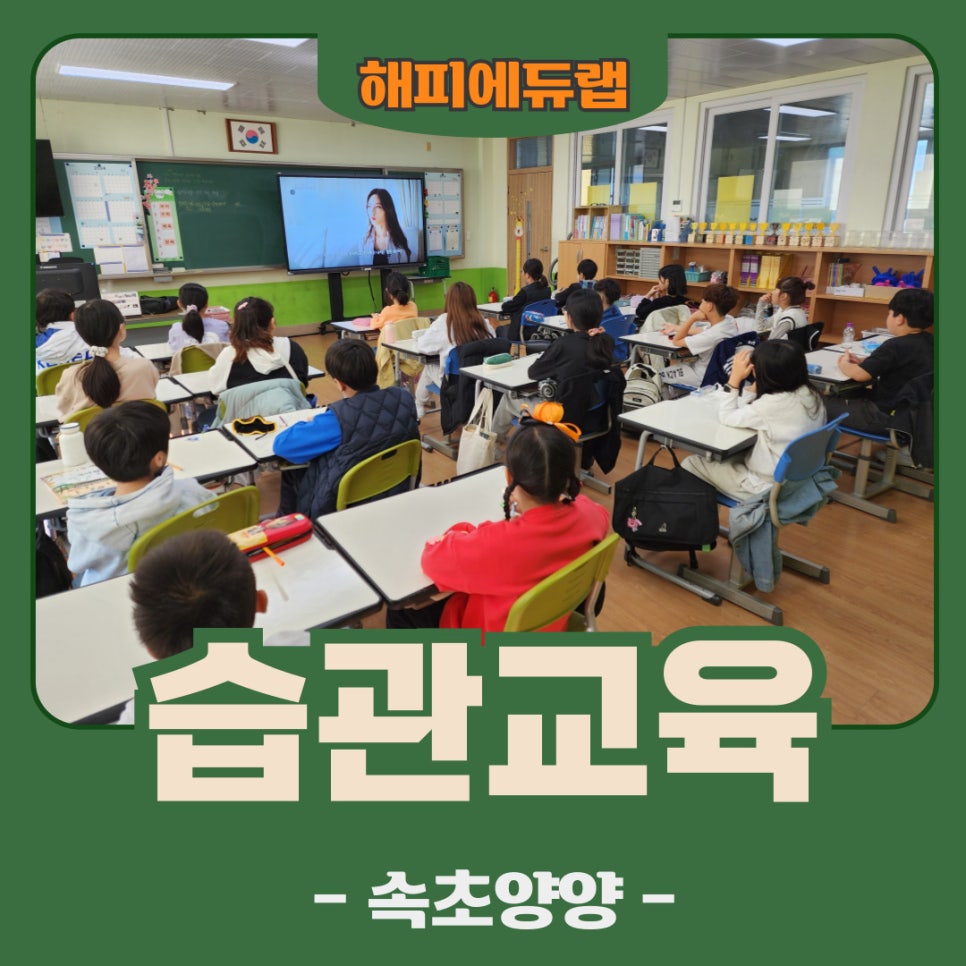 양양초등학교 이미지