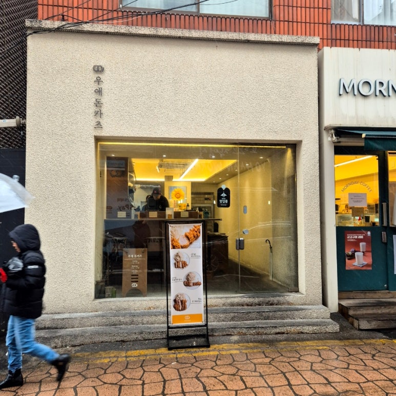 우애돈카츠 이미지