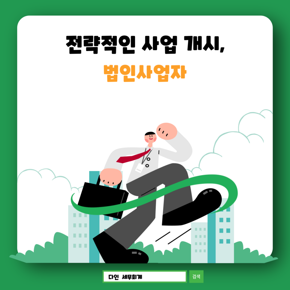 세무법인다인 이미지