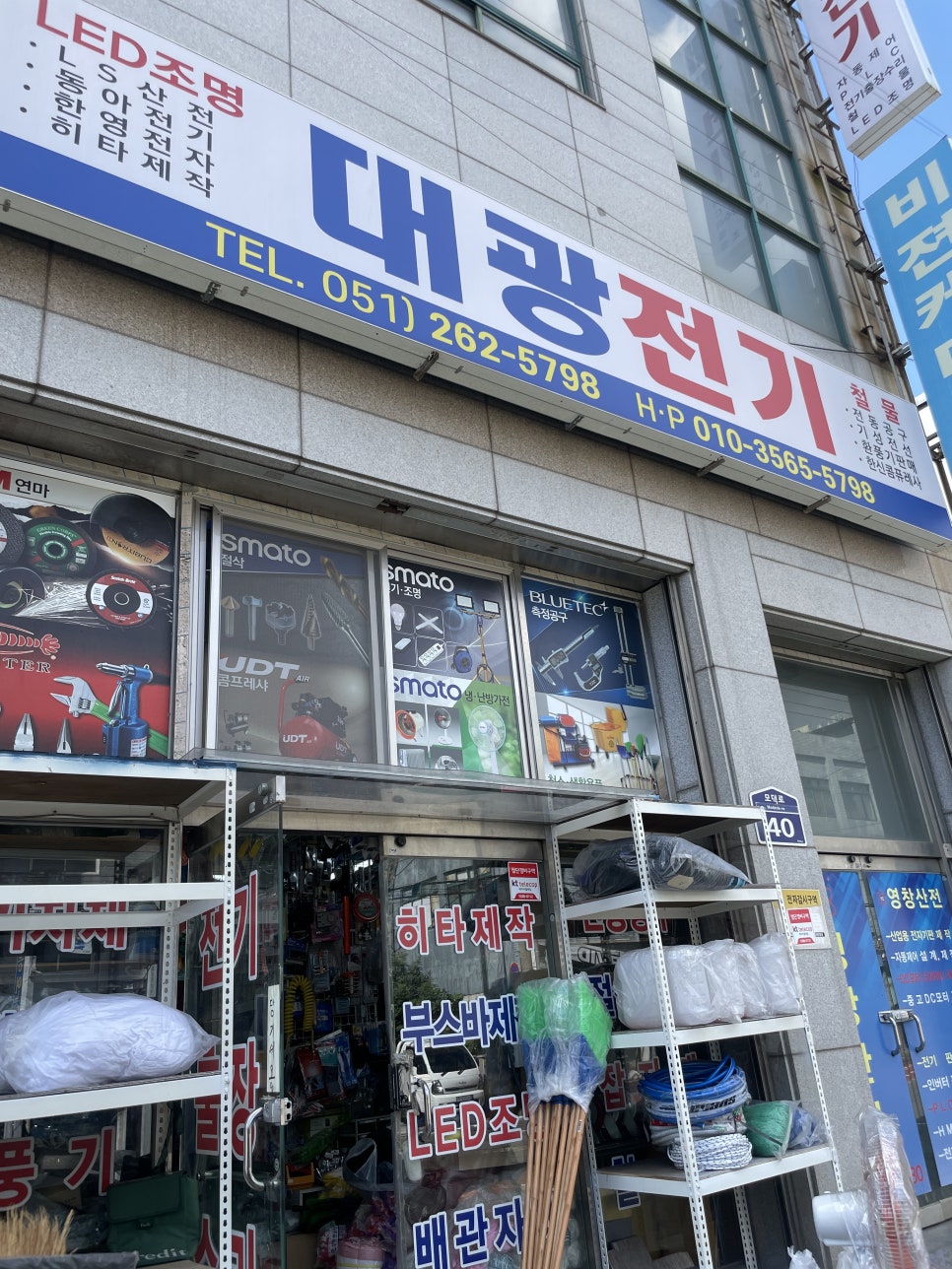대광전기.철물 이미지