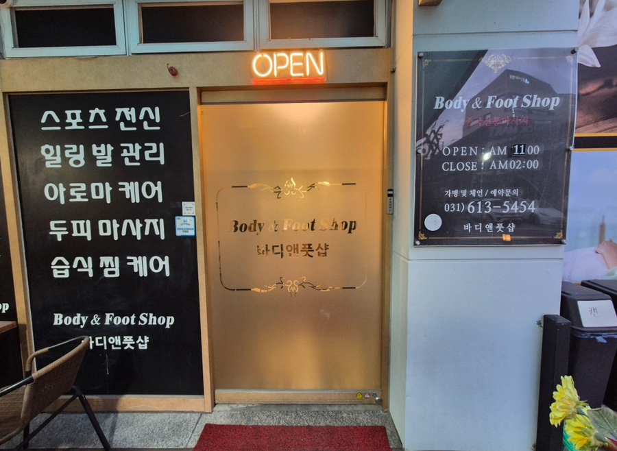 힐링바디앤풋 이미지