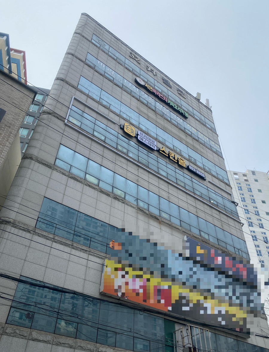 스킨올 서면전포점 이미지