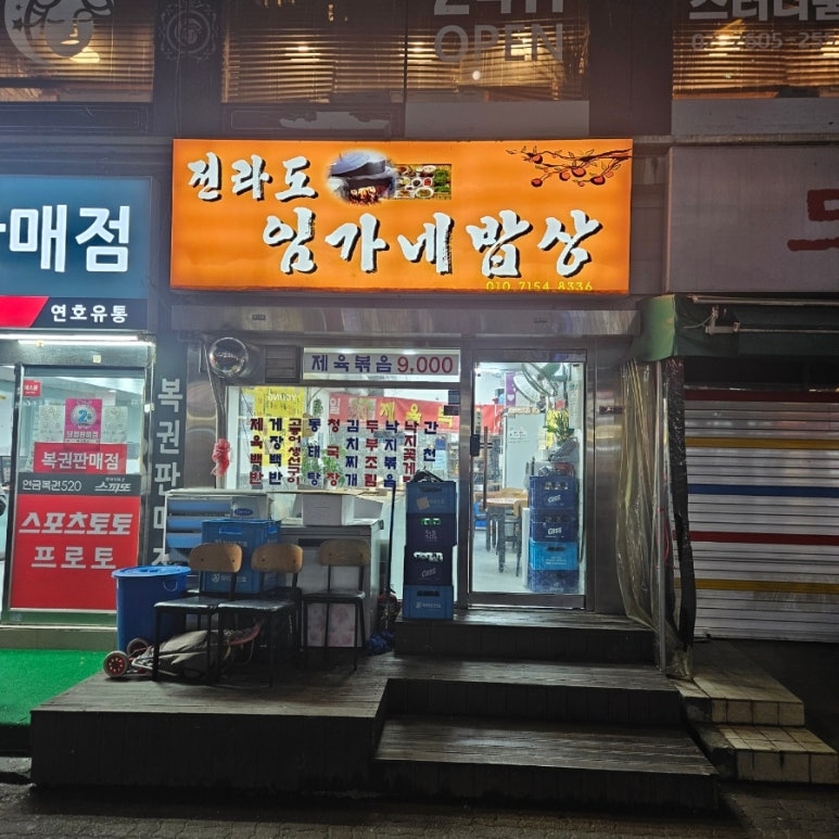 전라도 임가네 밥상 이미지