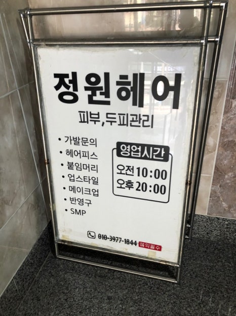 정원헤어 이미지