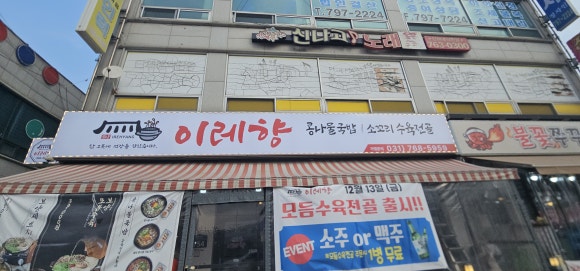 이레향(곤지암화담숲점) 이미지