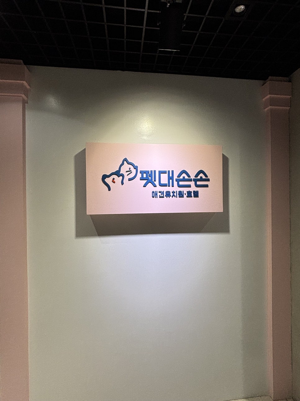 여의도유치원 이미지