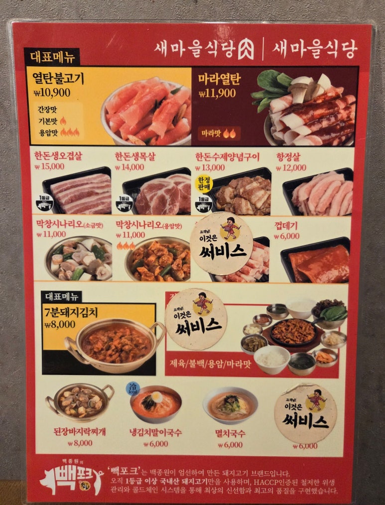 새마을식당수원곡반정점 이미지