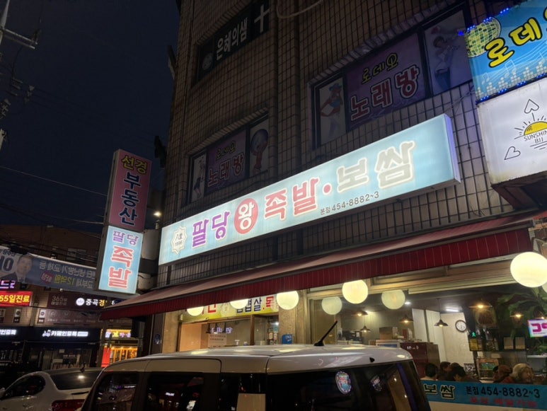 웰빙한방왕족발 이미지