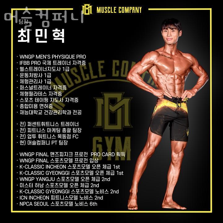 머슬컴퍼니 이미지