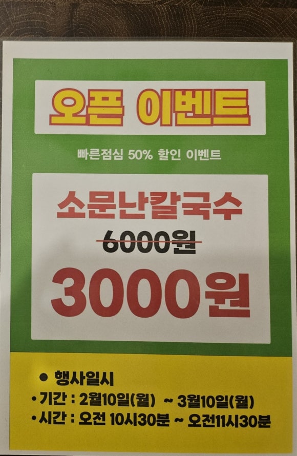 소문난중앙칼국수 이미지