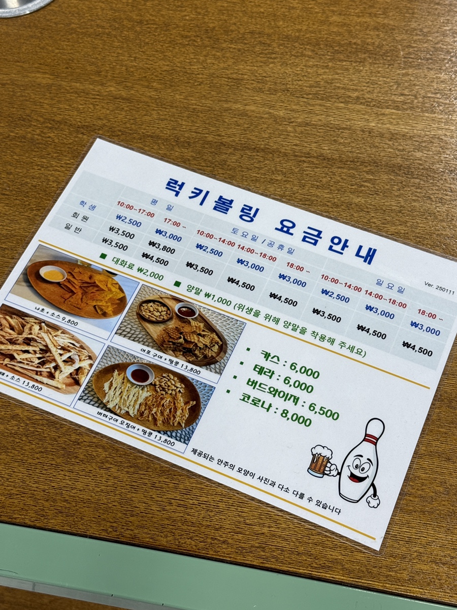 럭키락볼링장 이미지