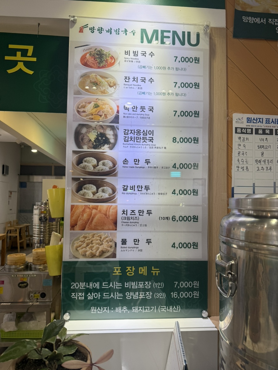 망향비빔국수가산디지털단지점 이미지