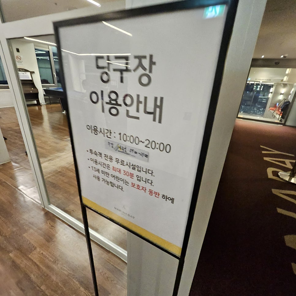 마리나당구장 이미지