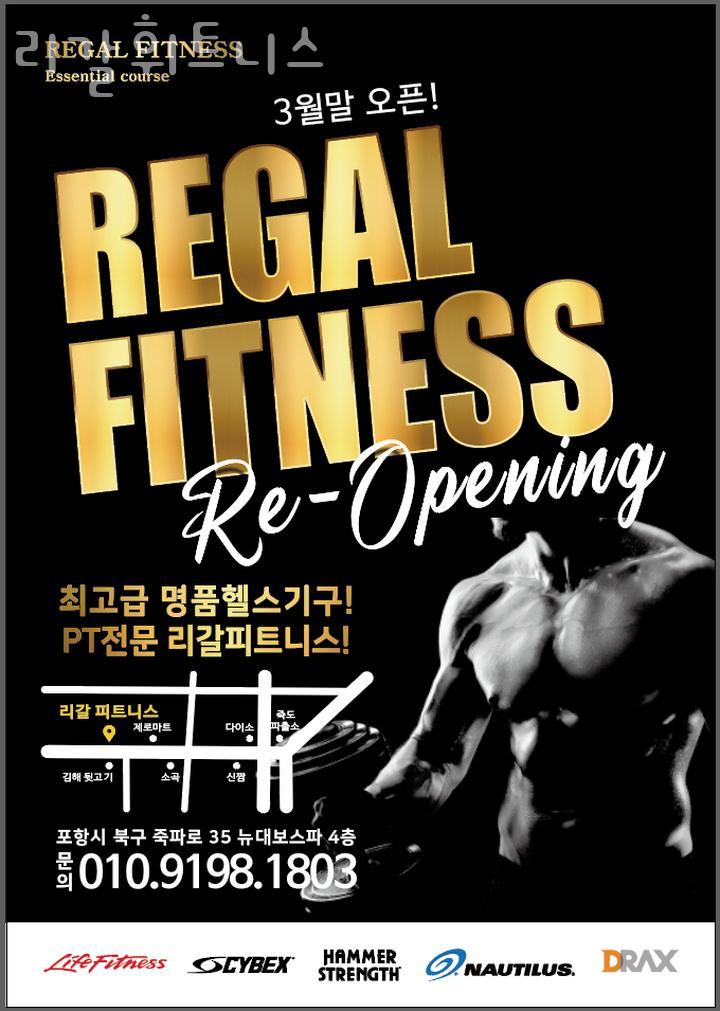 리갈휘트니스 이미지