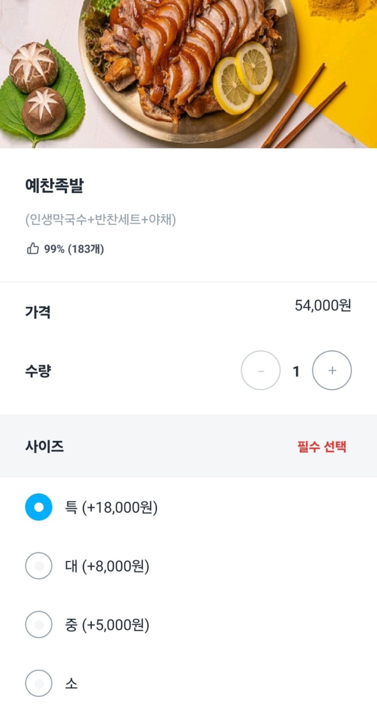 족발예찬 하남미사점 이미지