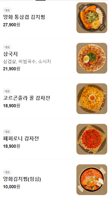 삼국지 김치찜 이미지