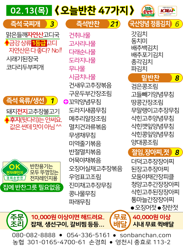 경희손반찬 이미지