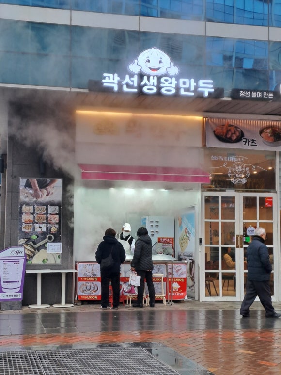 곽선생왕만두 이미지