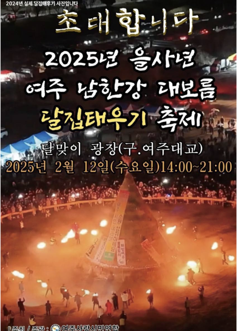 여주사랑시민연합 이미지