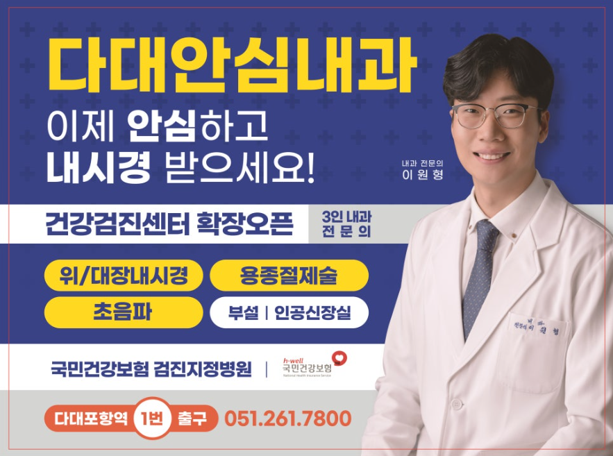 다대안심내과 이미지
