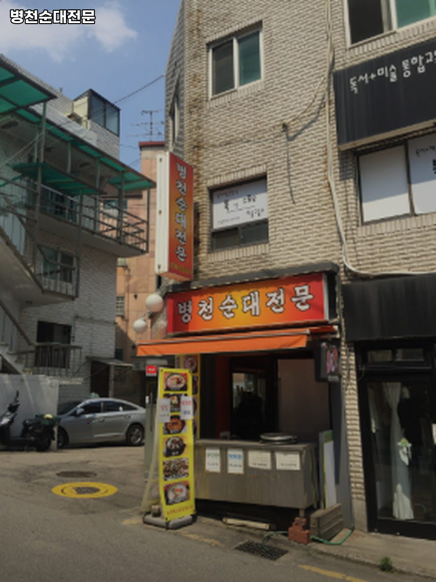 병천순대전문 사진 7