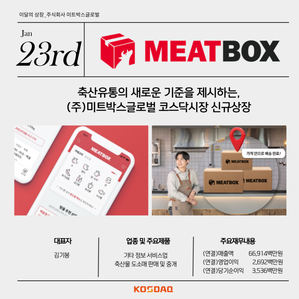 (주)미트데이터 이미지