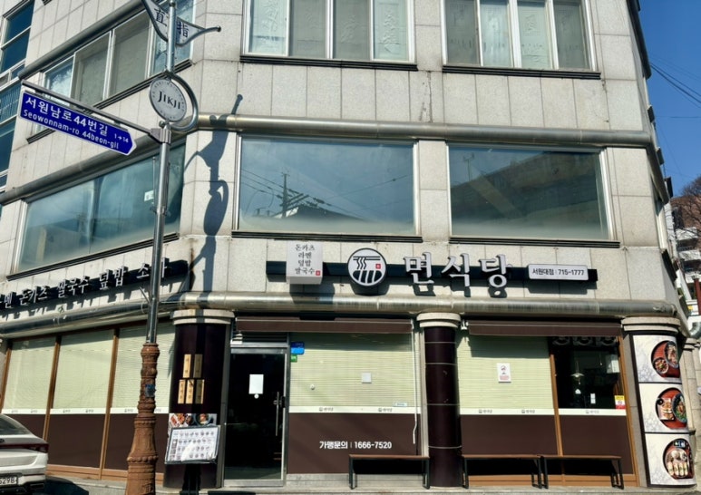 면식당서원대점 이미지