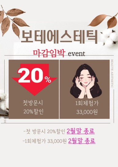 보테에스테틱 이미지
