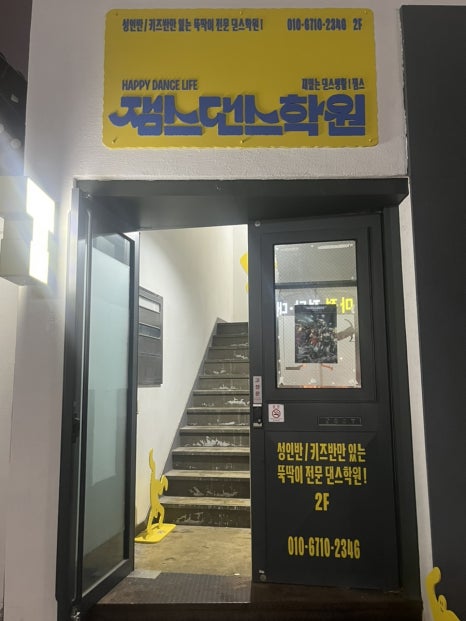 잼스댄스학원 이미지