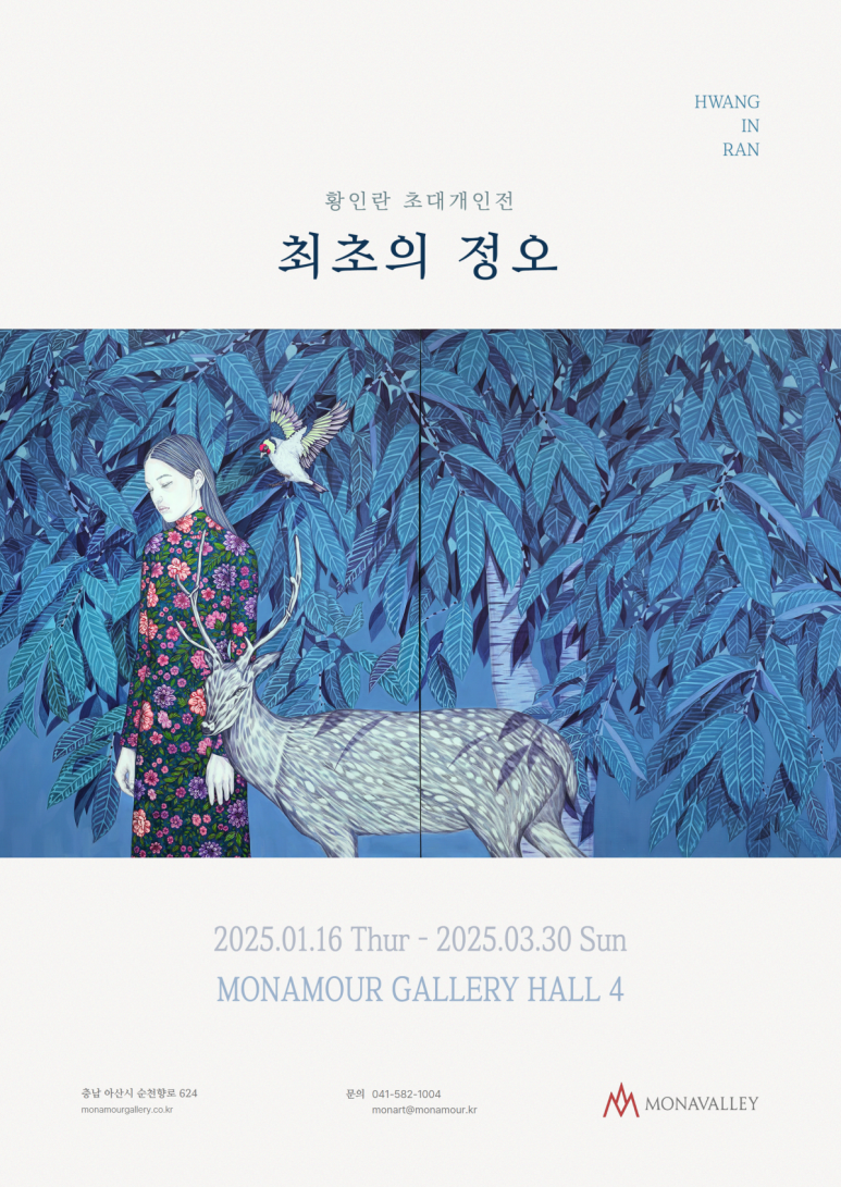 모나무르 이미지