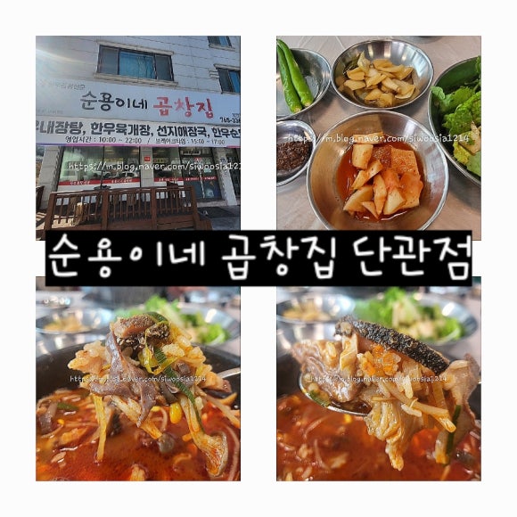 순용이네곱창집 이미지
