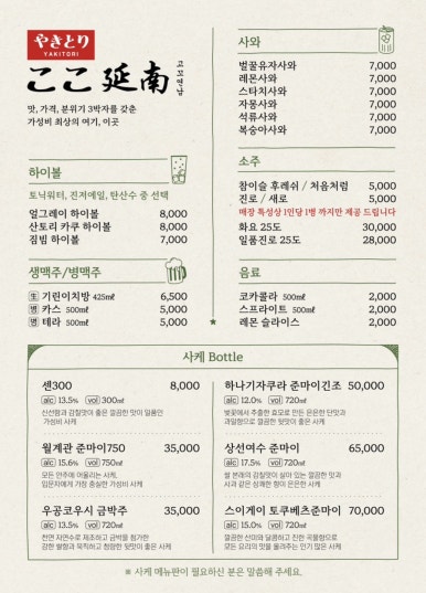 야키토리 고꼬 연남 이미지