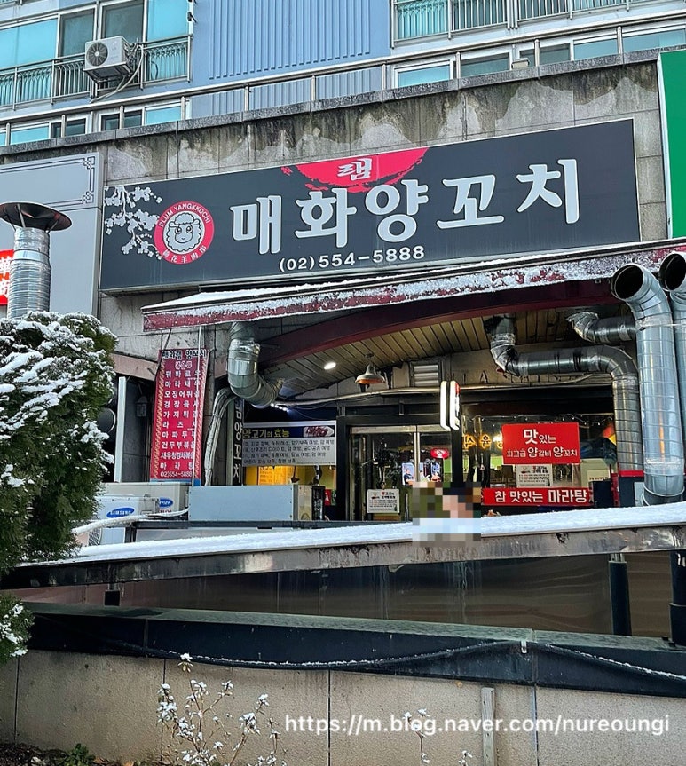 매화 램 양꼬치 이미지