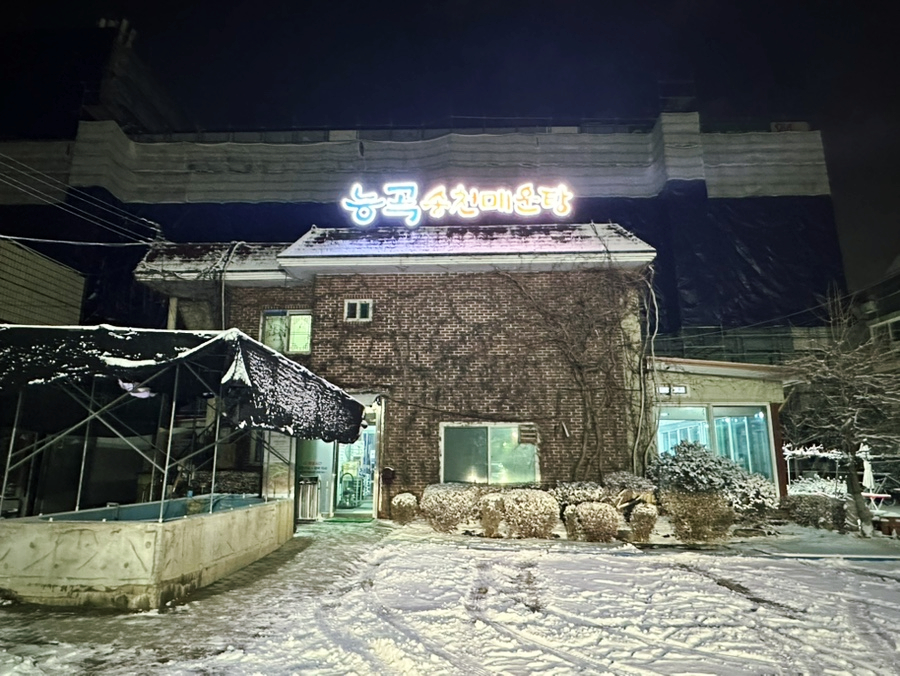능곡송천매운탕 이미지