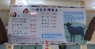 시골집흑염소 이미지