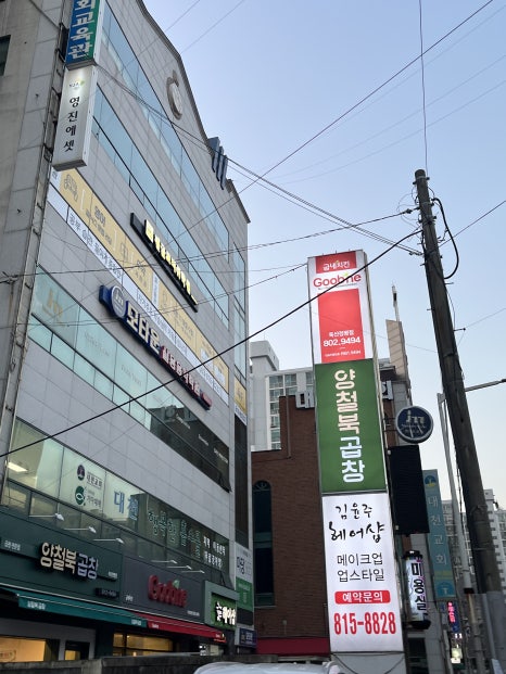 양철북곱창옥산정평점 이미지