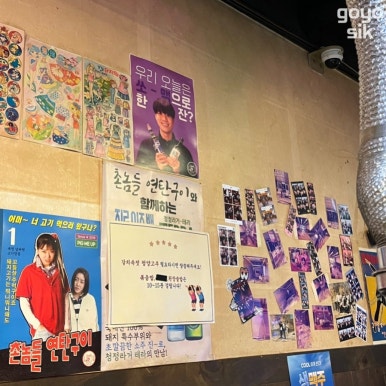 촌놈들 연탄구이 이미지