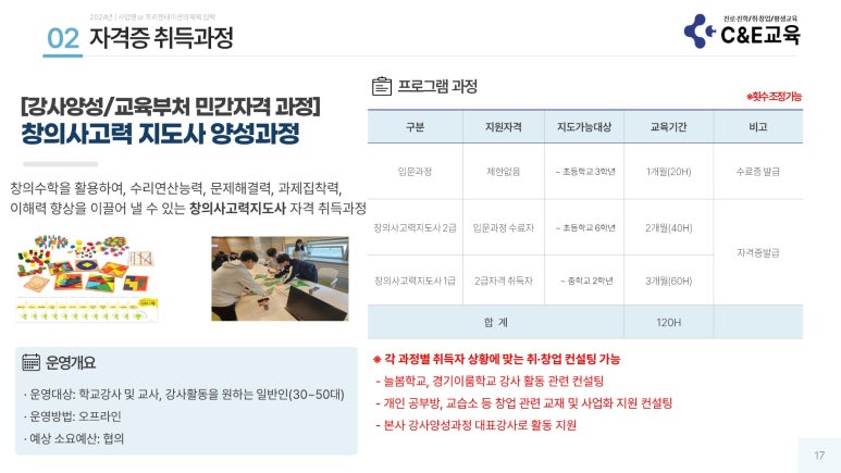 씨앤이교육 이미지