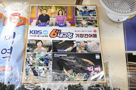 우리집건어물 이미지