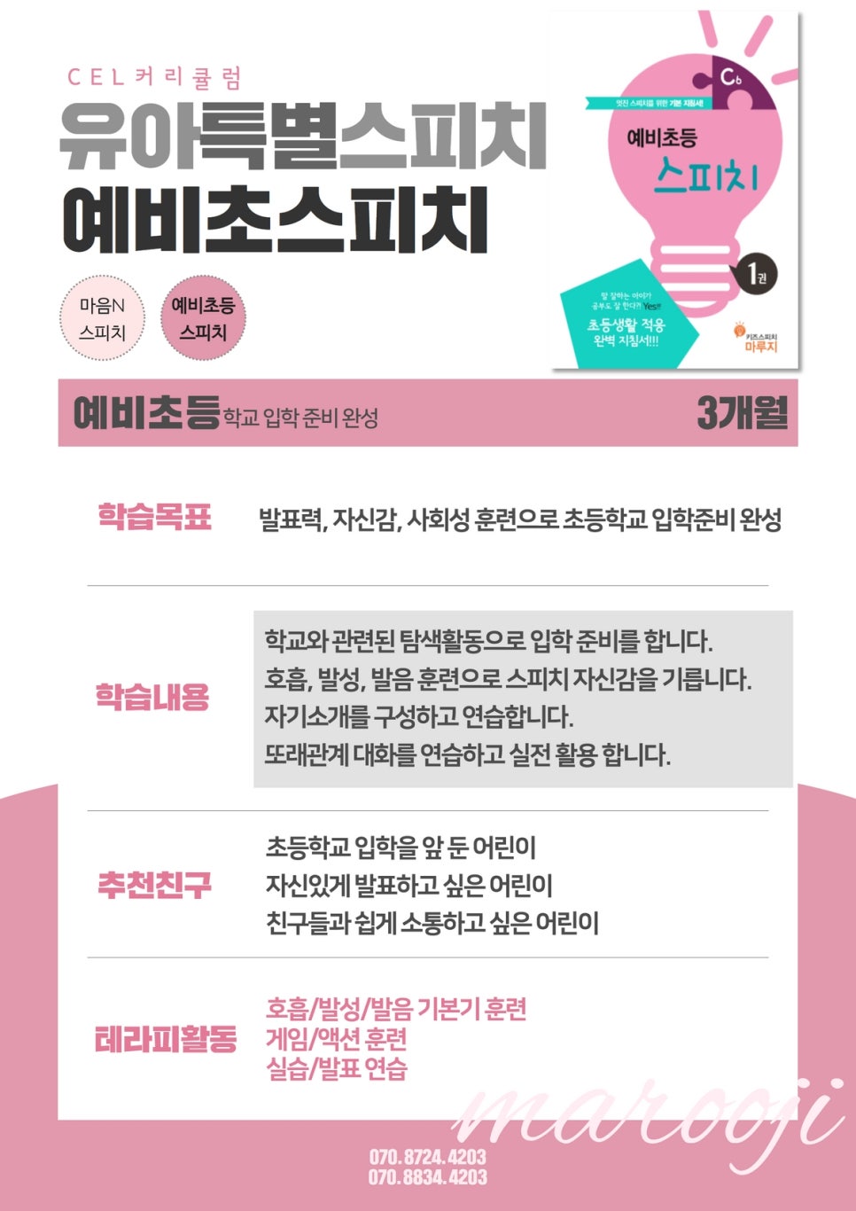 스피치마루지중계센터김영숙컨설팅 이미지