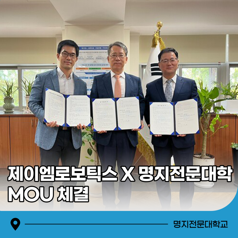제이엠로보틱스 이미지