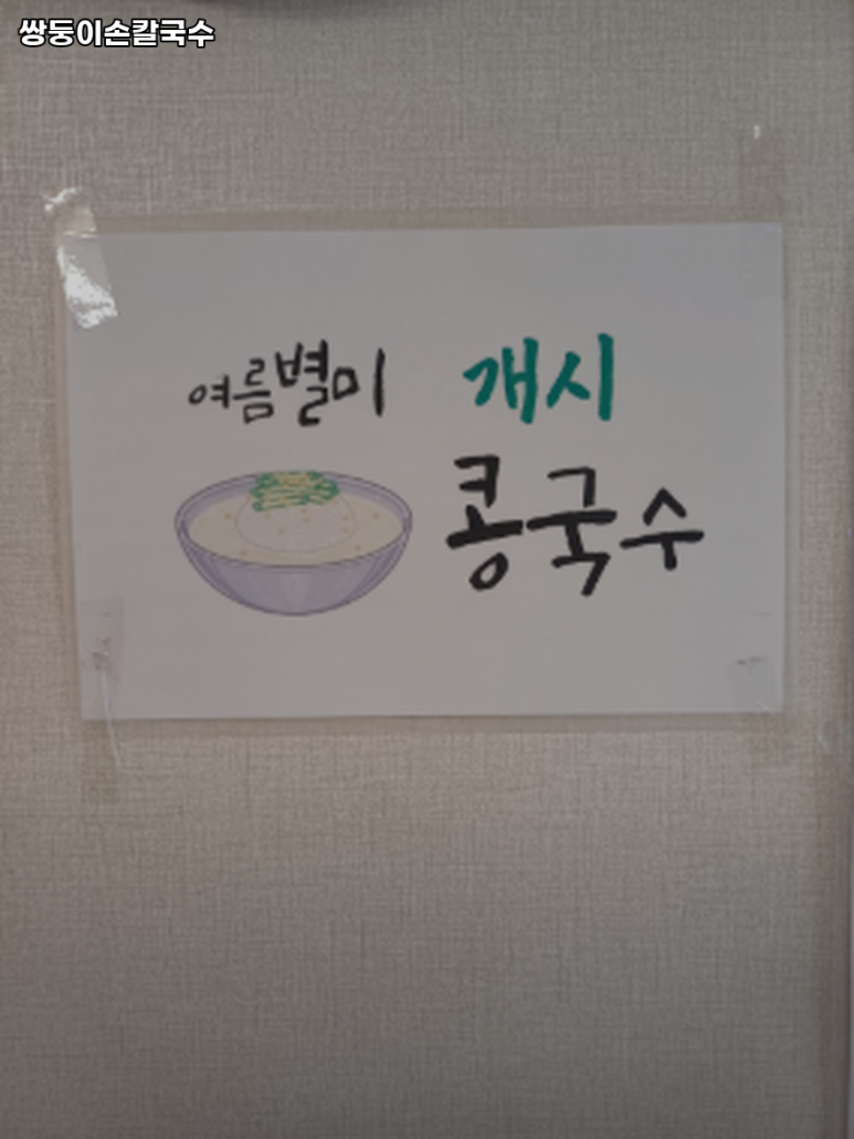 쌍둥이칼국수 이미지
