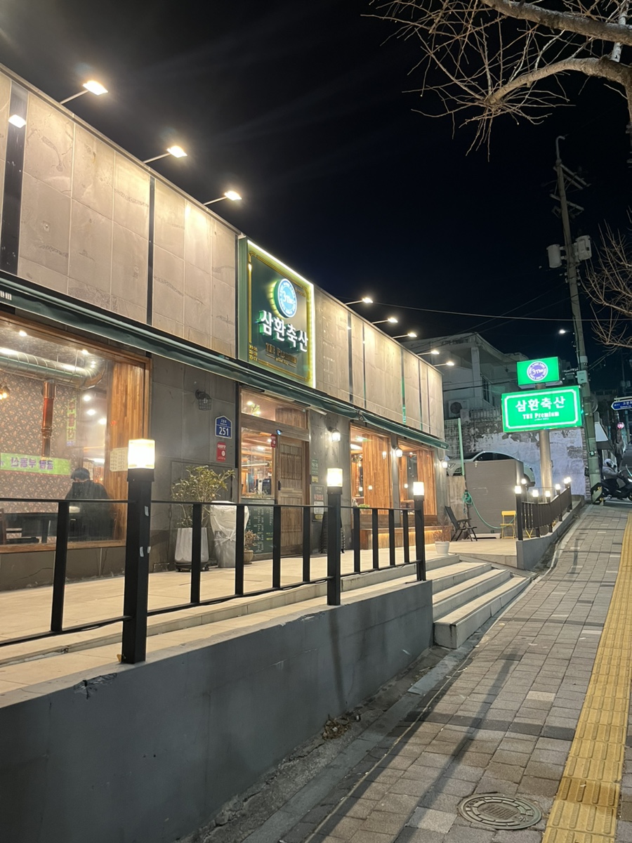 삼환축산수영 이미지