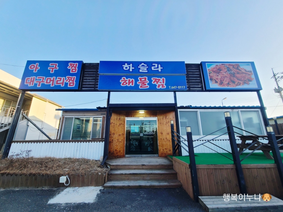하슬라해물찜 이미지