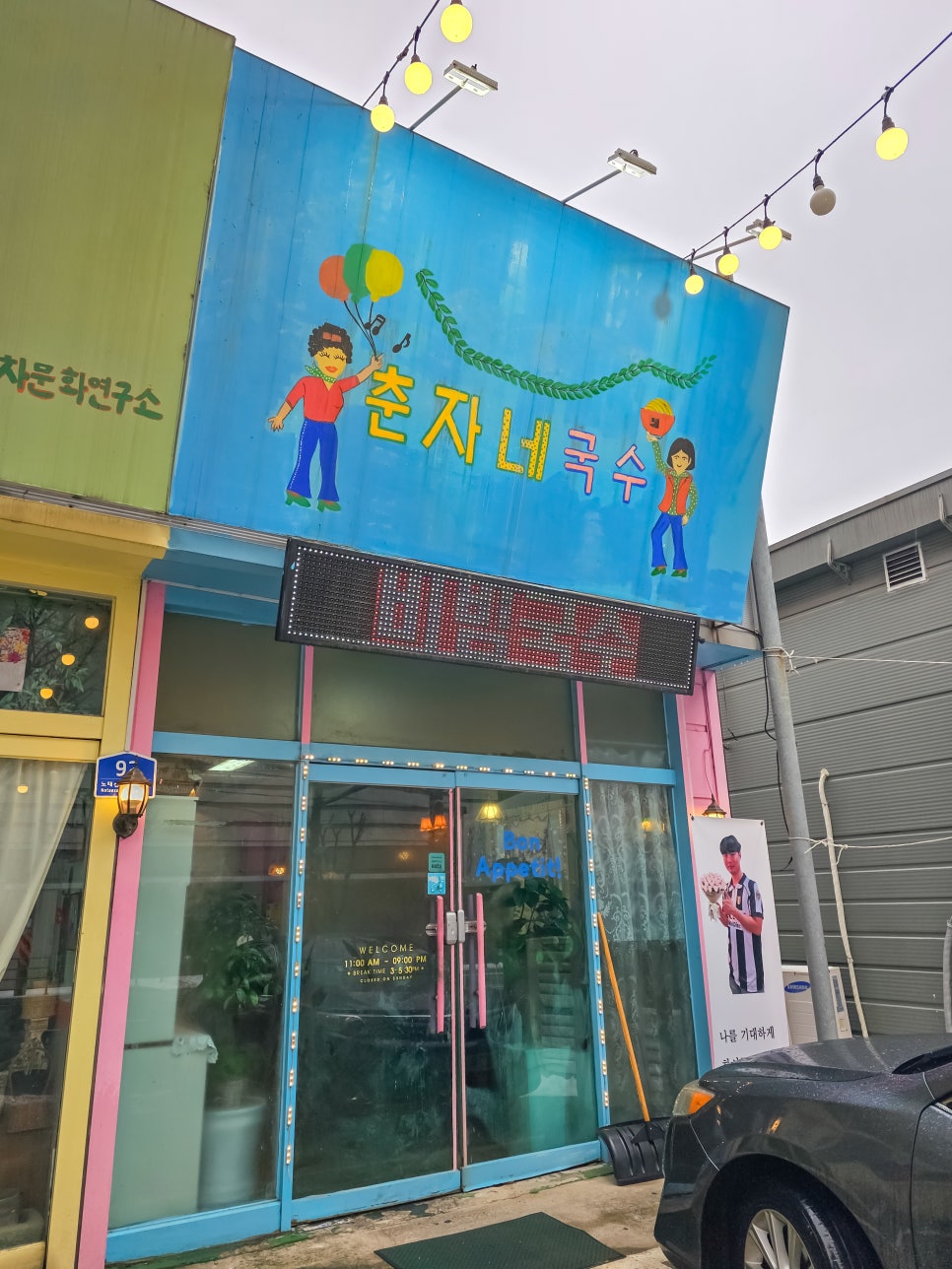 춘자네국수 이미지