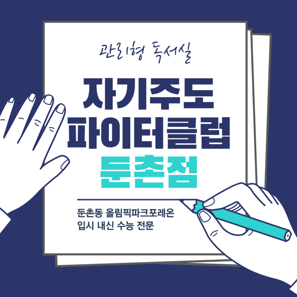 자기주도파이터클럽독서실 이미지