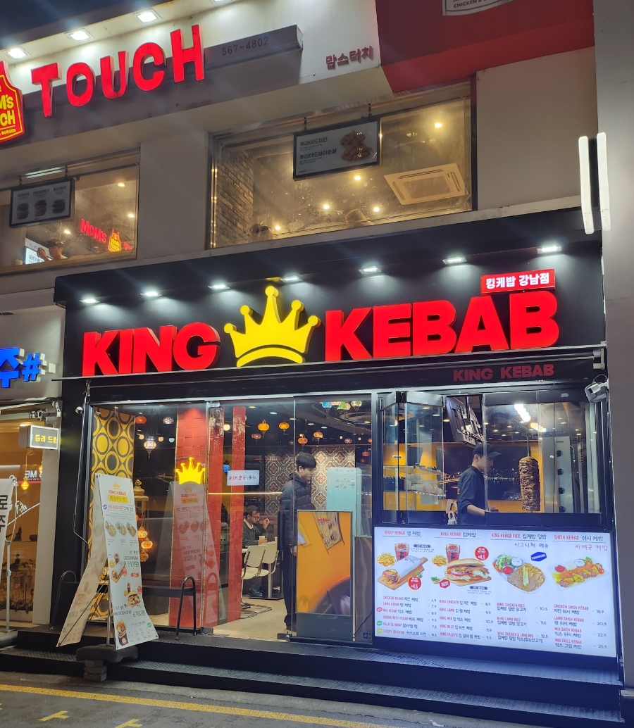 킹케밥 이미지