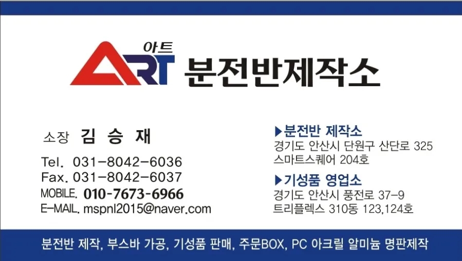아트분전반제작소 이미지